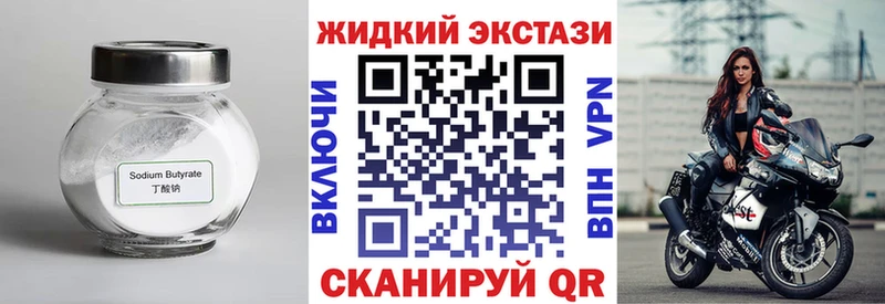 Бутират бутик  Купить закладки  Валдай 