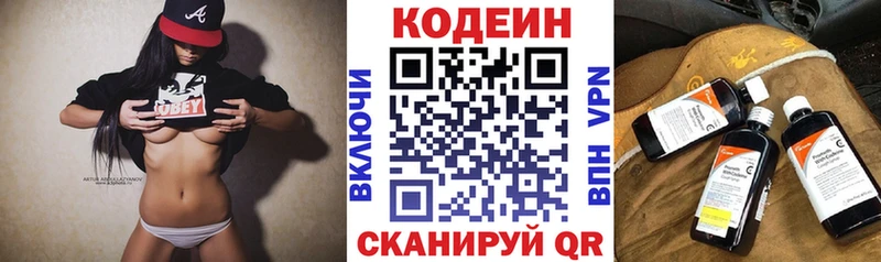 Купить где  Валдай  Codein Purple Drank 